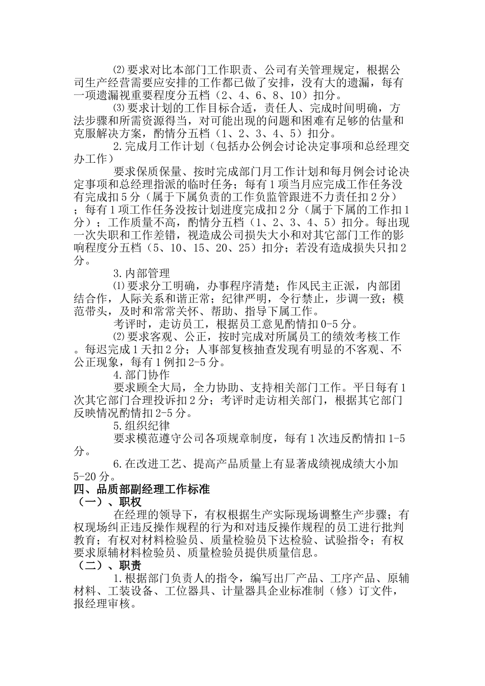 公司各岗位分析范例_第3页