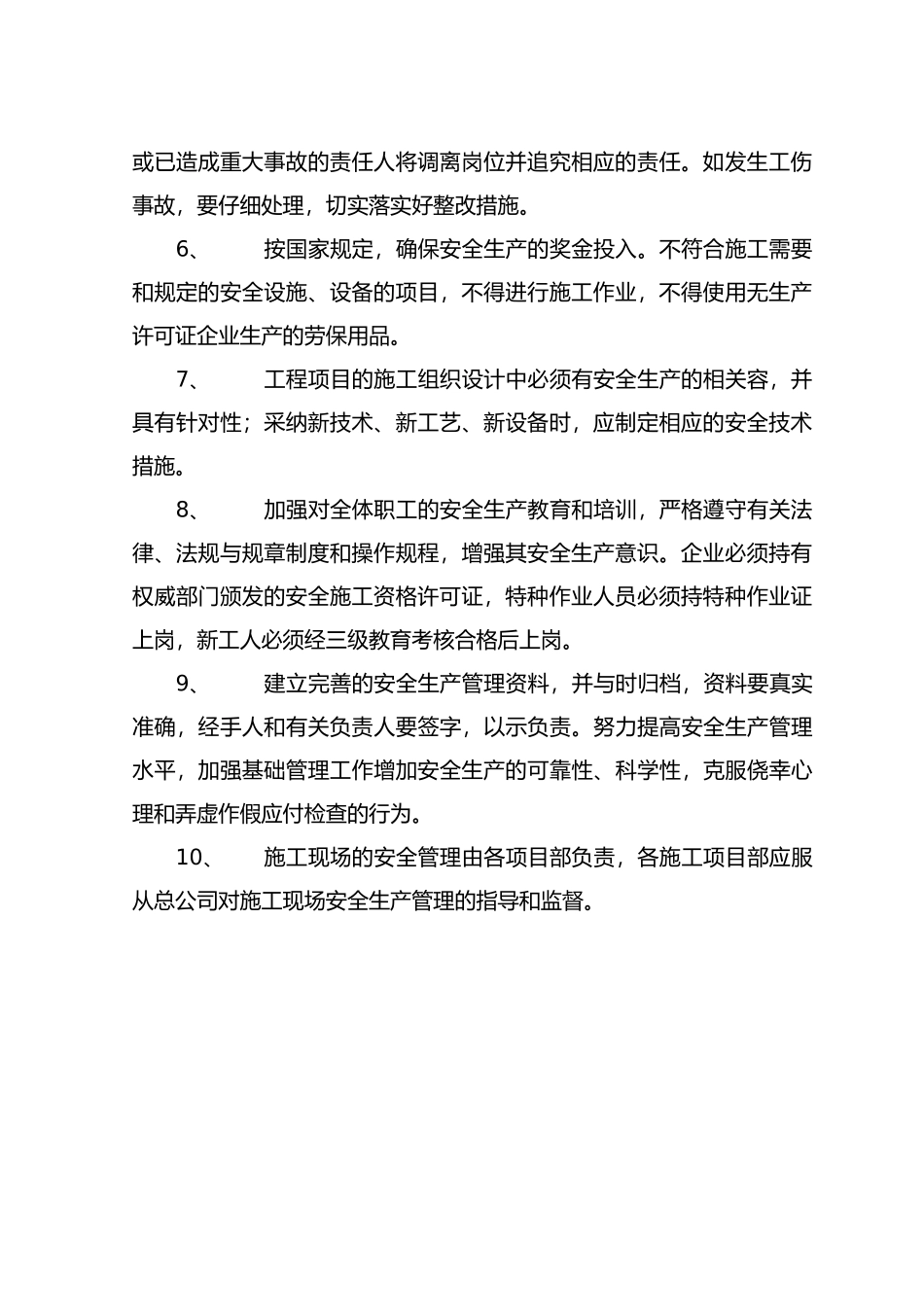 公司各部门安全生产责任制_第2页