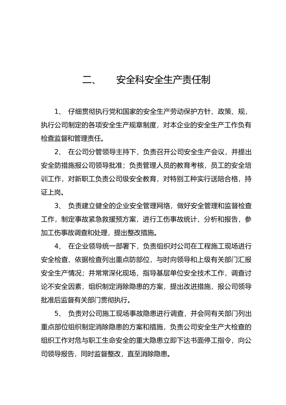 公司各部门安全生产责任制_第3页