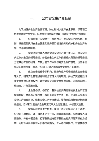 公司各部门安全生产责任制