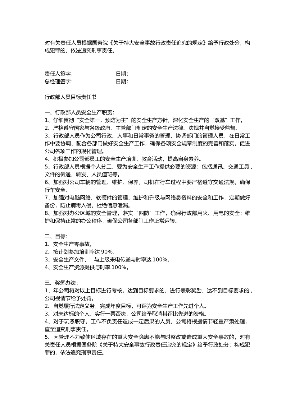 公司各部门安全生产目标责任书_第2页