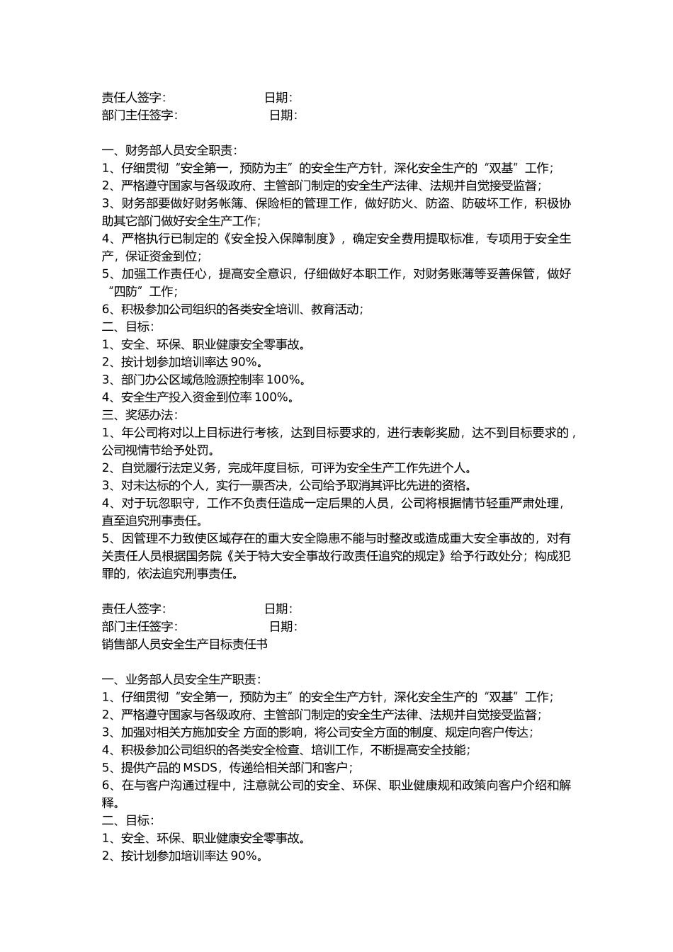 公司各部门安全生产目标责任书_第3页