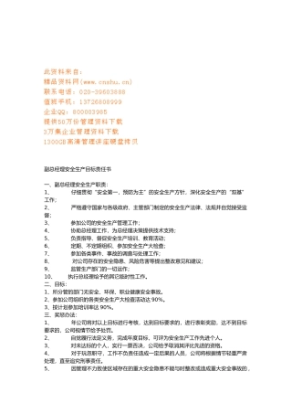 公司各部门安全生产目标责任书