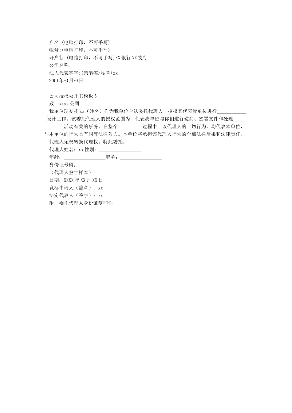 公司各类授权委托书模版_第2页