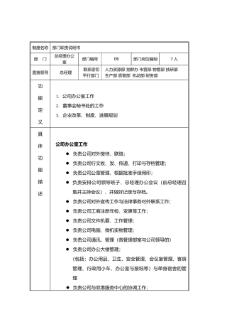 公司各部门部门职责的介绍