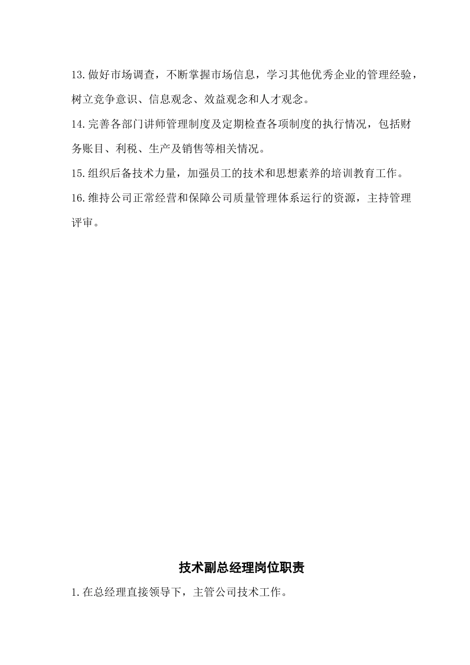 公司各部门岗位工作职责（DOC45页）_第2页