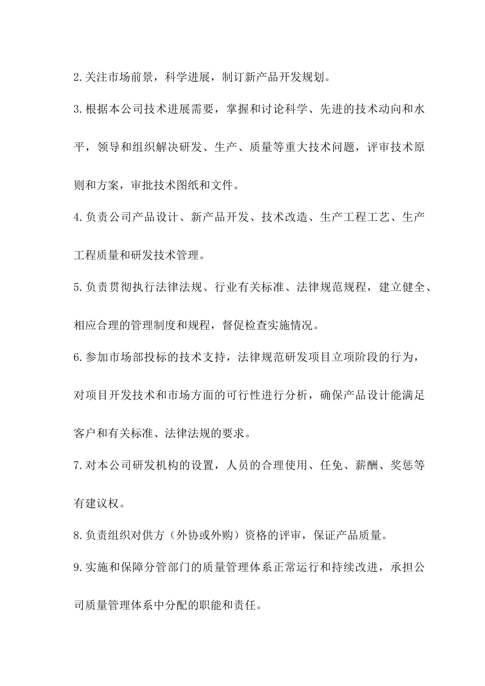 公司各部门岗位工作职责（DOC45页）_第3页