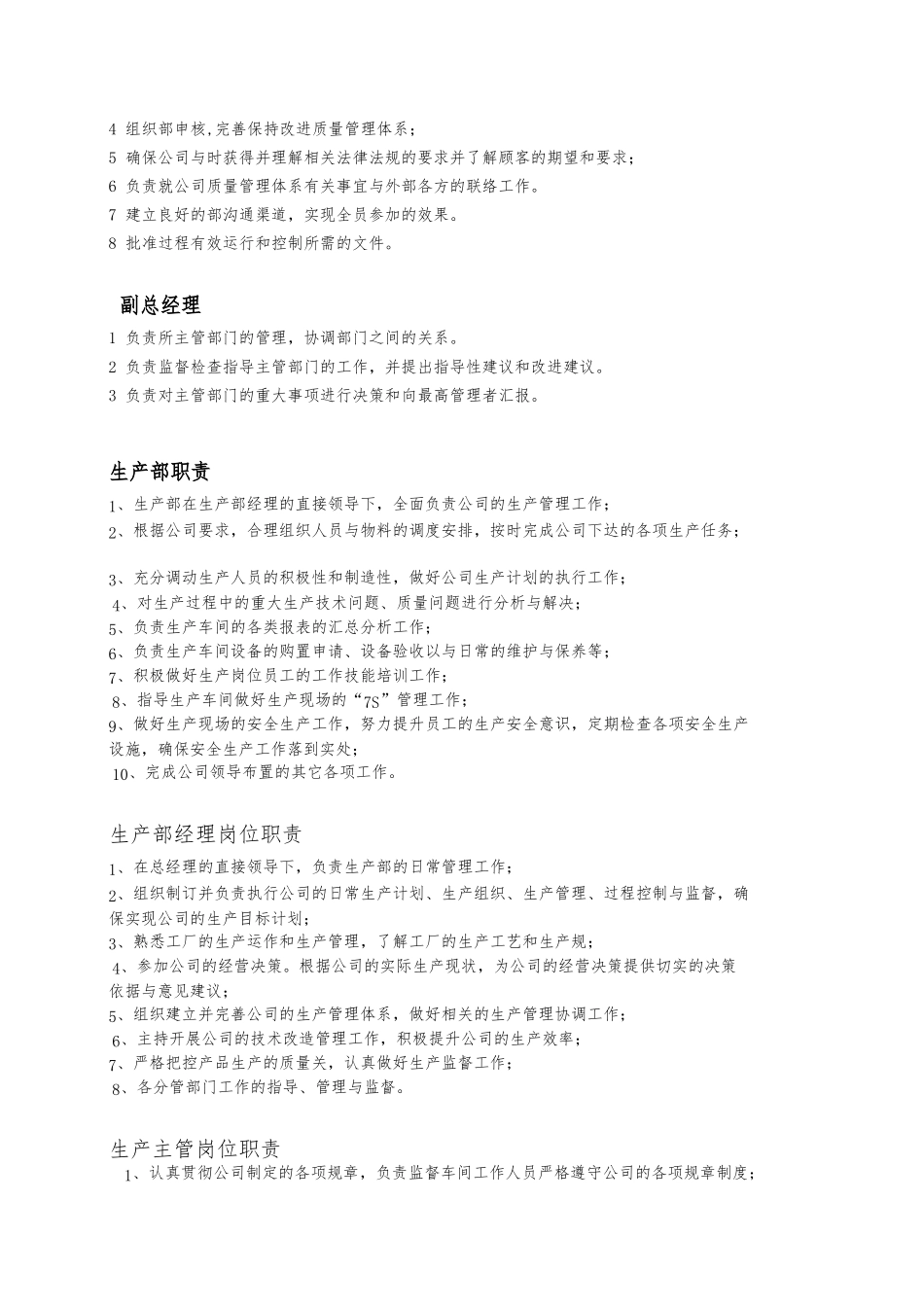 公司各部门职能与各岗位职责说明_第2页