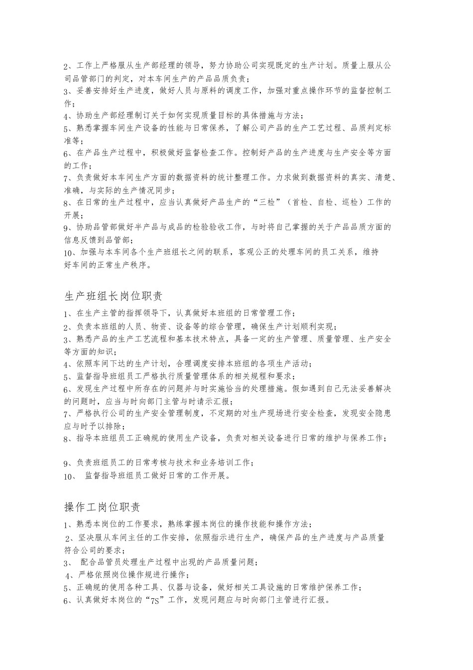 公司各部门职能与各岗位职责说明_第3页