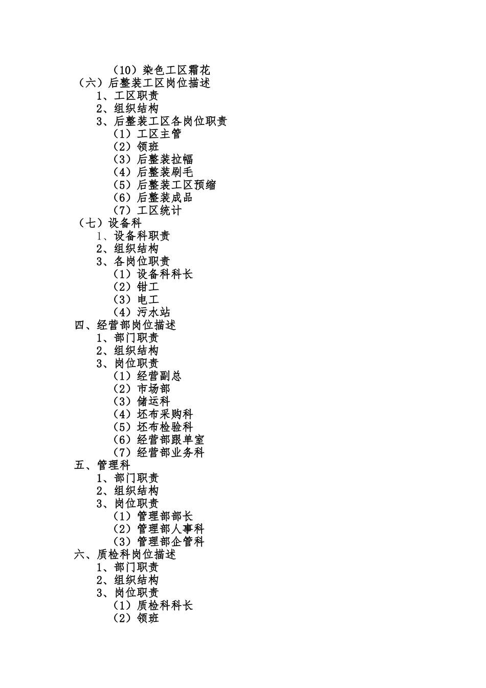 公司各部门组织结构与岗位职责说明书_第2页