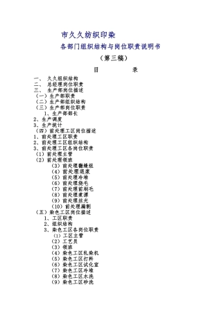 公司各部门组织结构与岗位职责说明书