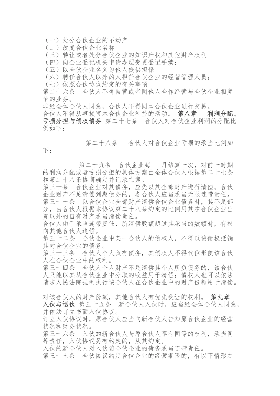 公司合伙协议范本—重庆冉缤律师文集_第3页