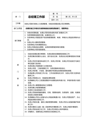 公司各部门的岗位职责说明