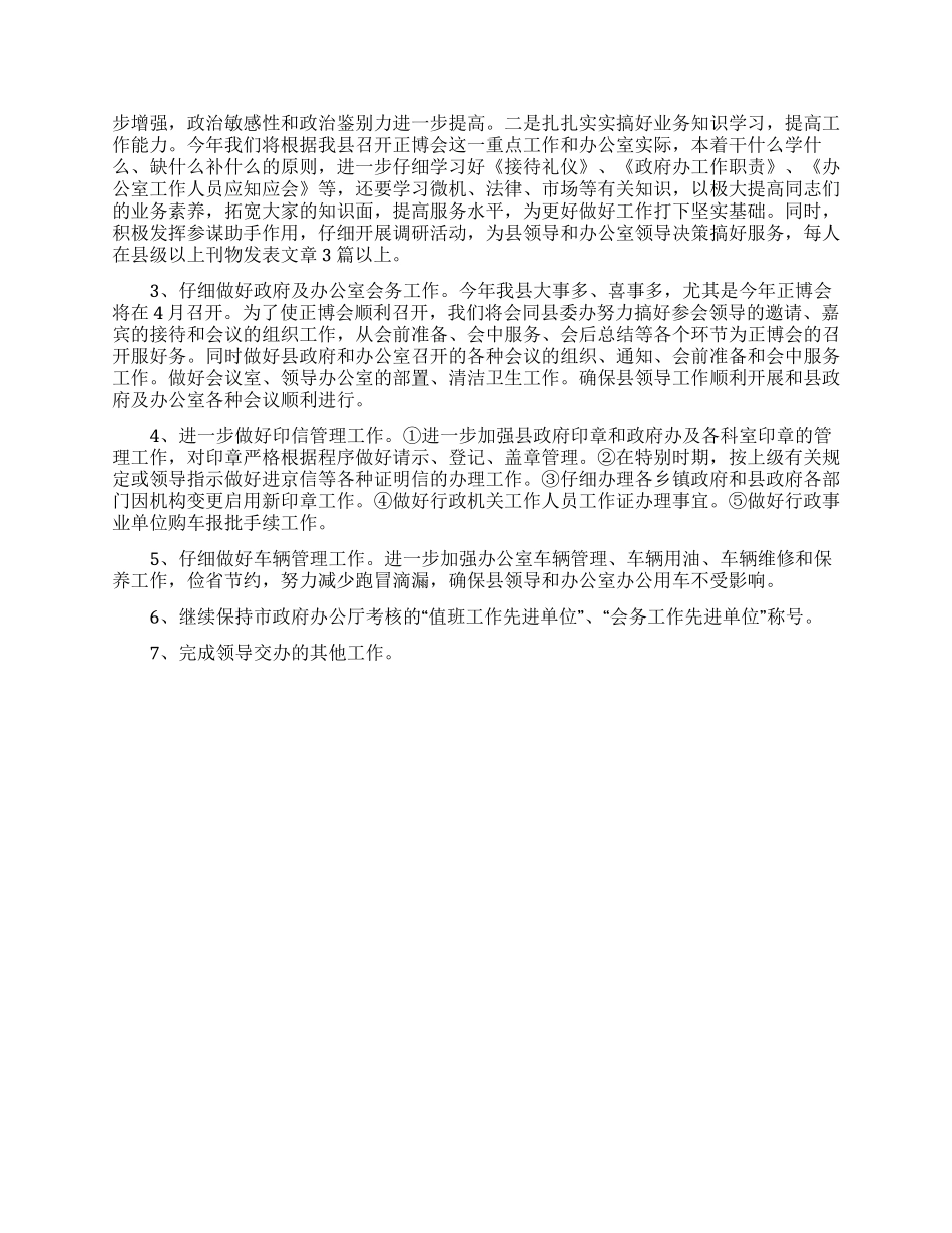 公司后勤下半年工作计划_第2页