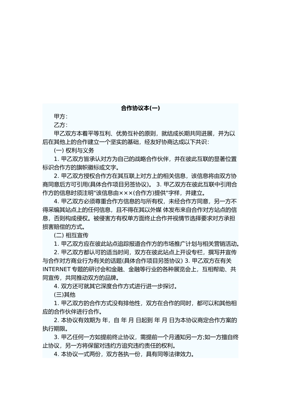 公司合作协议样本_第1页