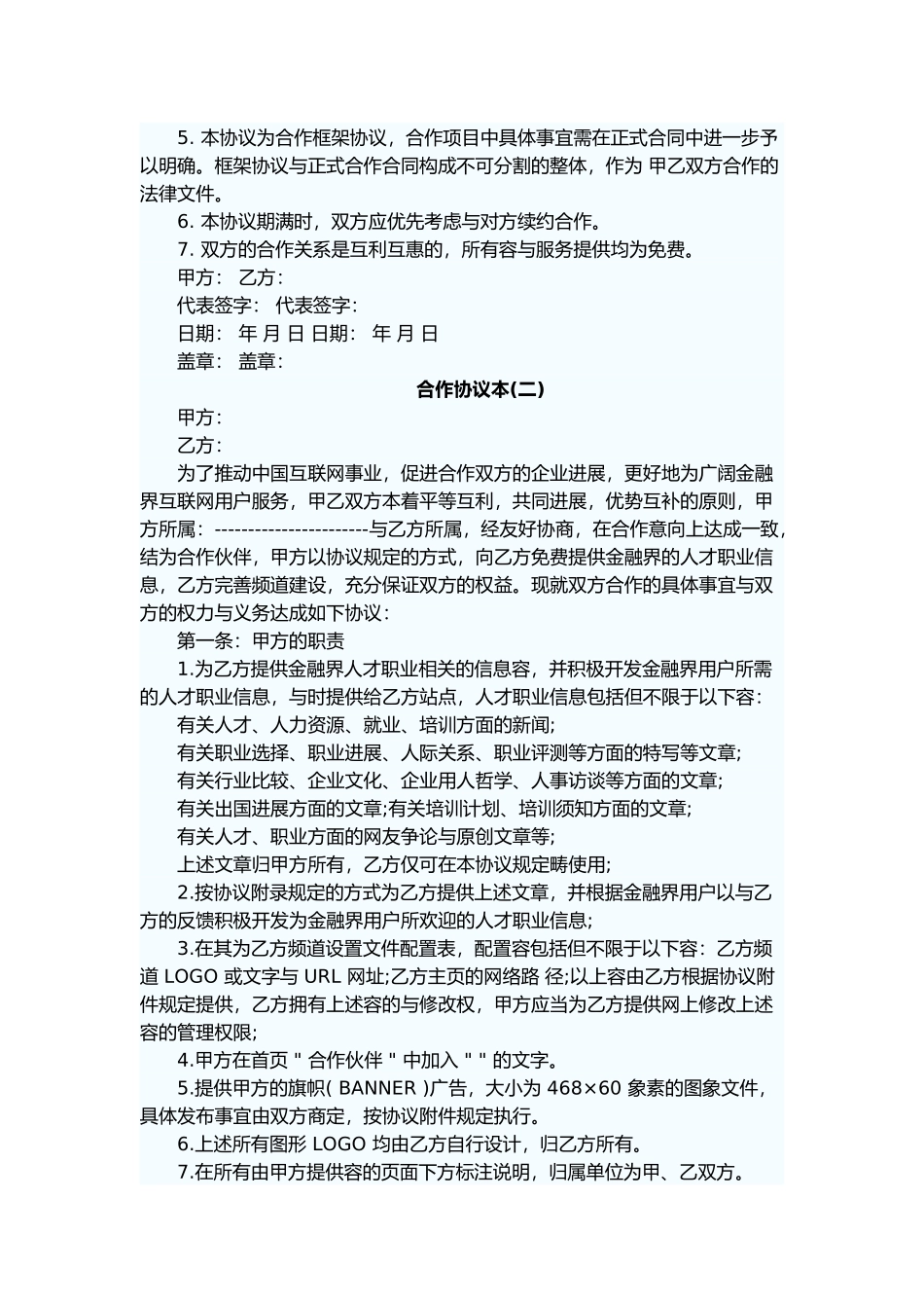 公司合作协议样本_第2页