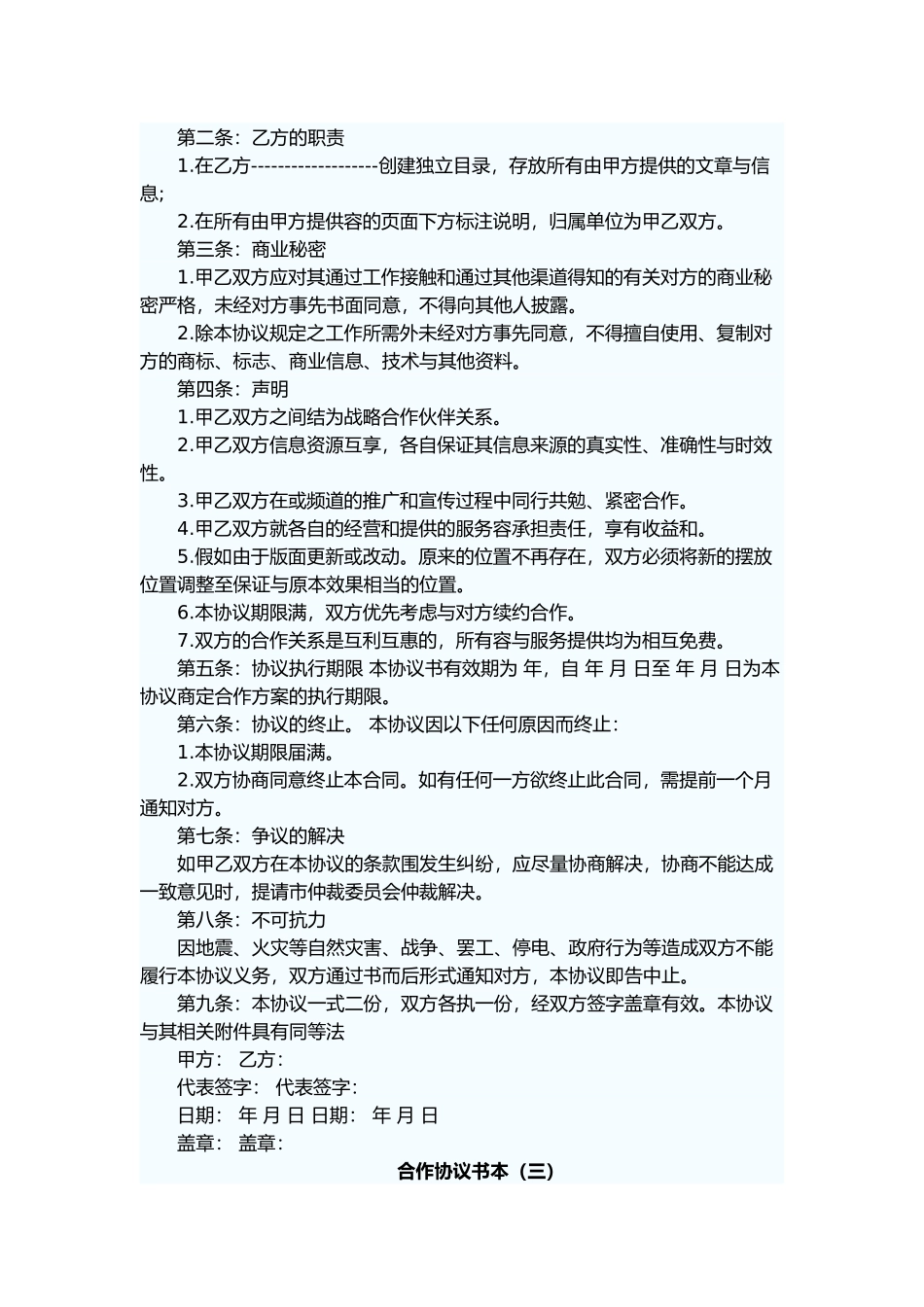 公司合作协议样本_第3页