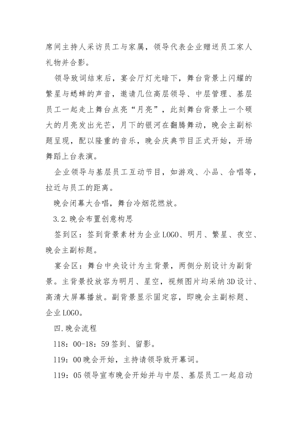 公司员工中秋节活动策划_第2页