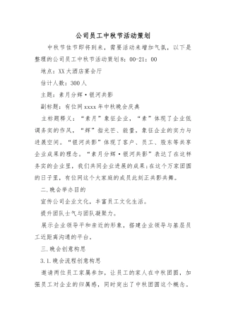公司员工中秋节活动策划