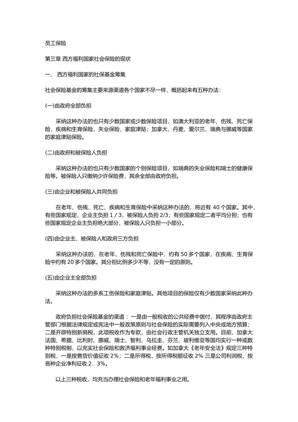 公司员工保险制度1_第1页
