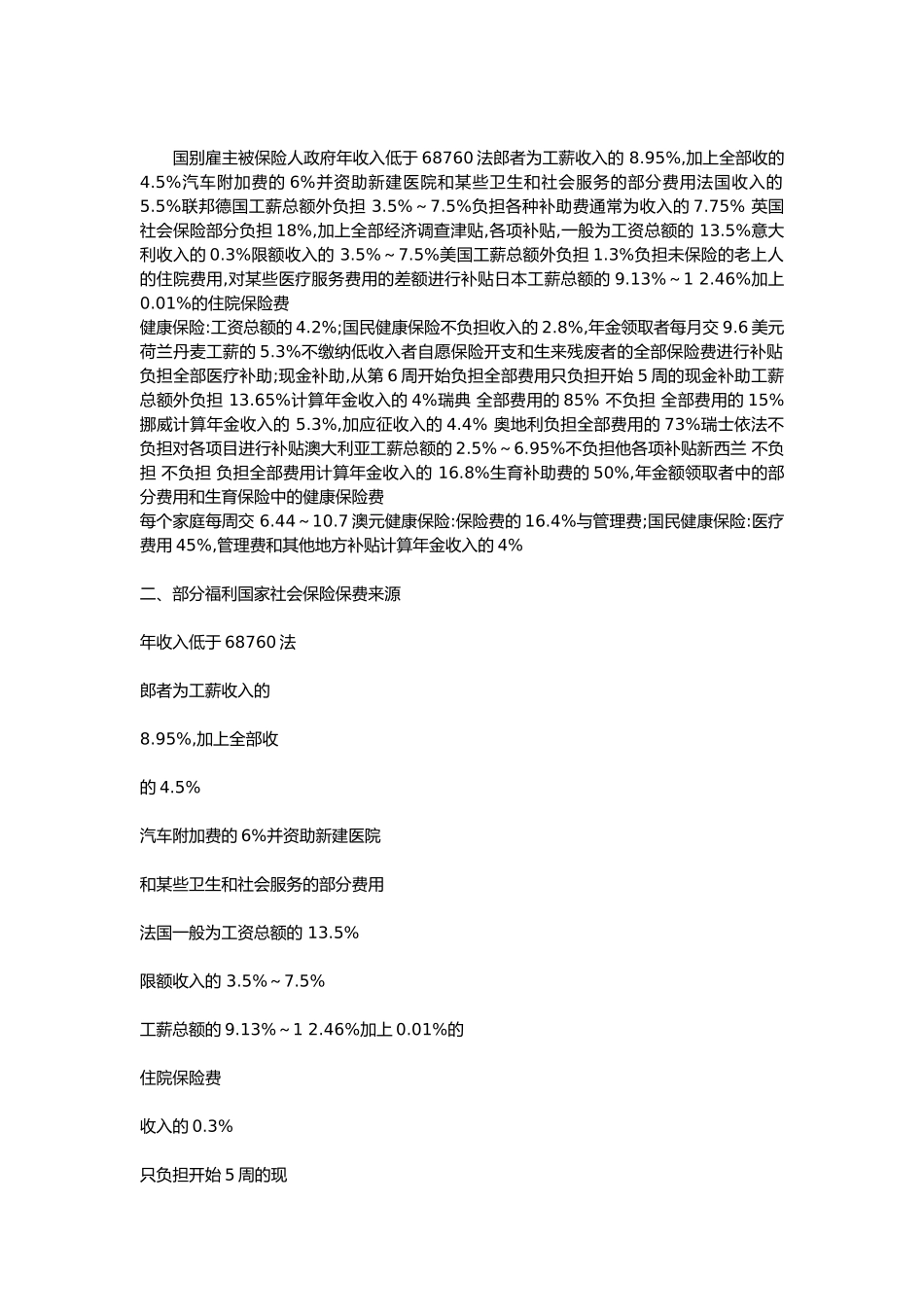 公司员工保险制度1_第2页