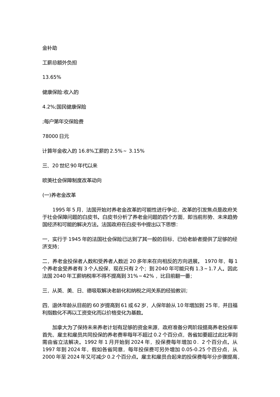公司员工保险制度1_第3页