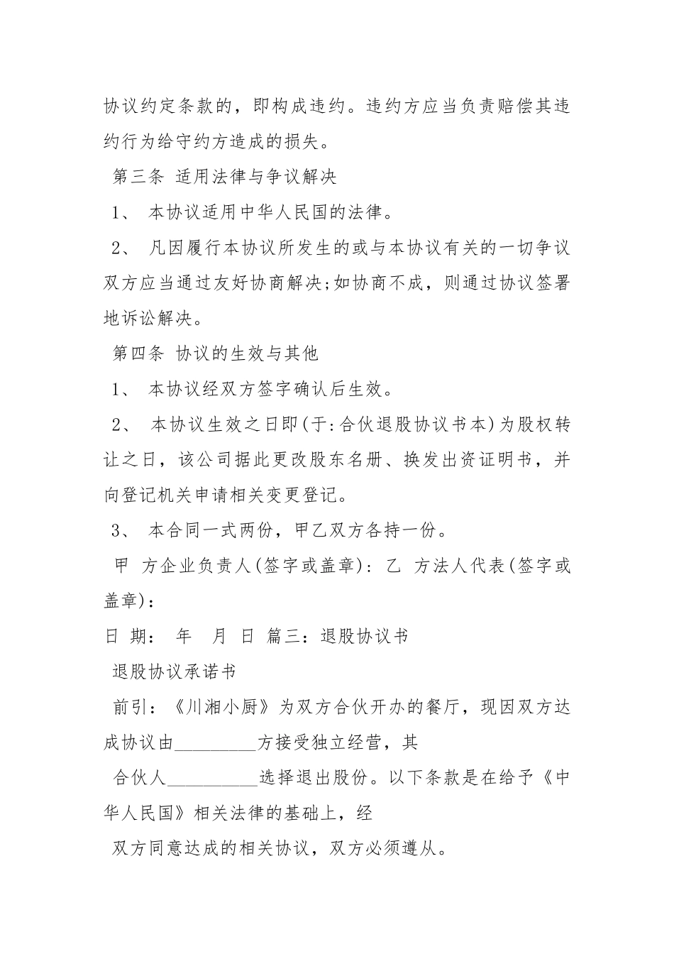 公司合伙人退出协议书_第3页