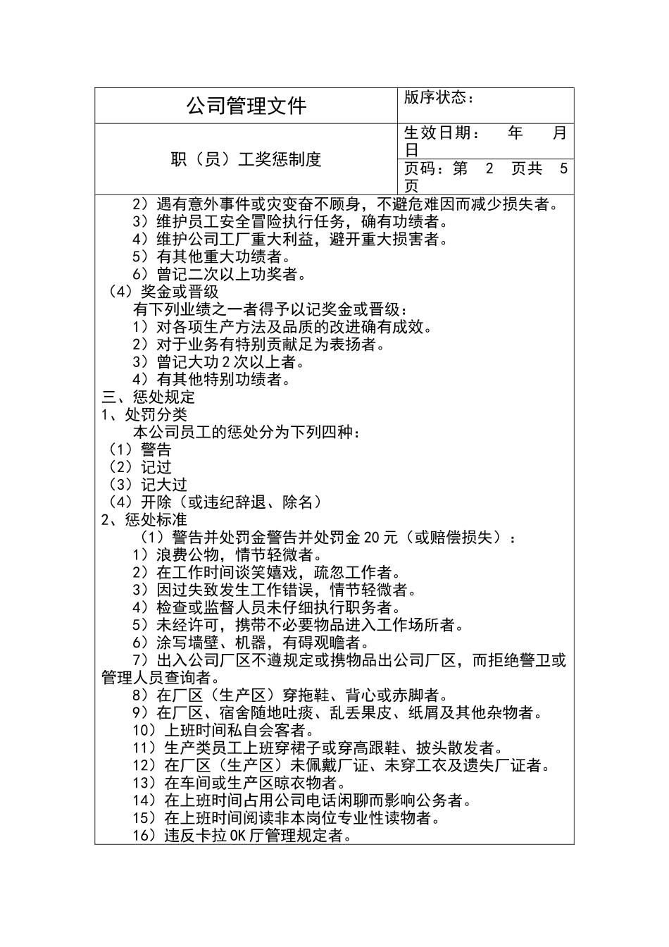 公司员工奖惩制度_第3页