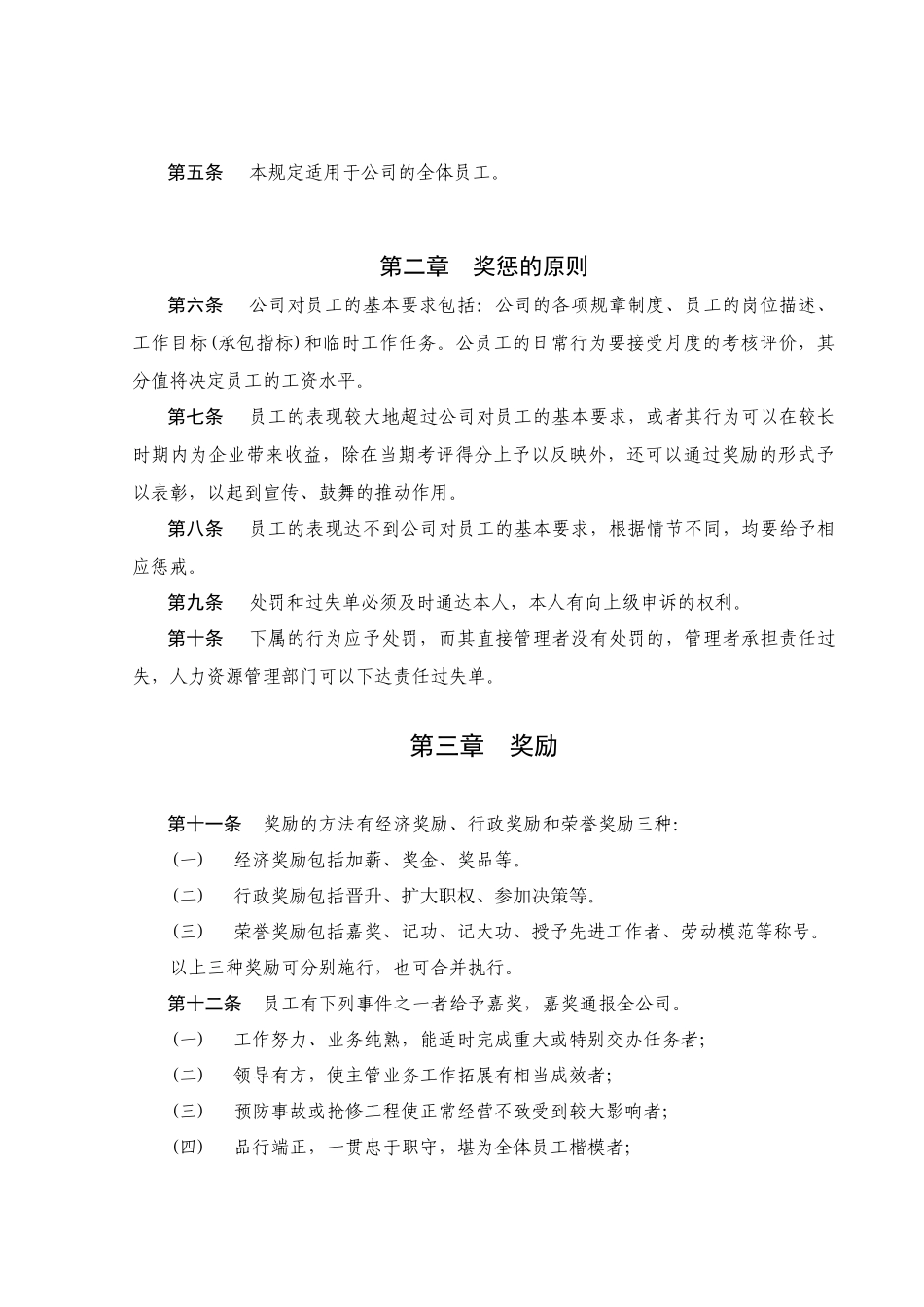 公司员工奖惩制度汇编_第2页