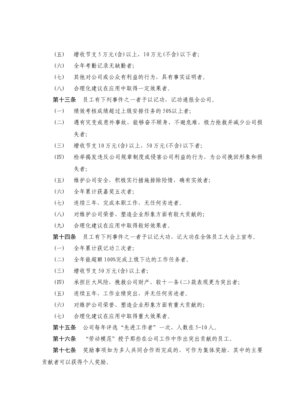 公司员工奖惩制度汇编_第3页