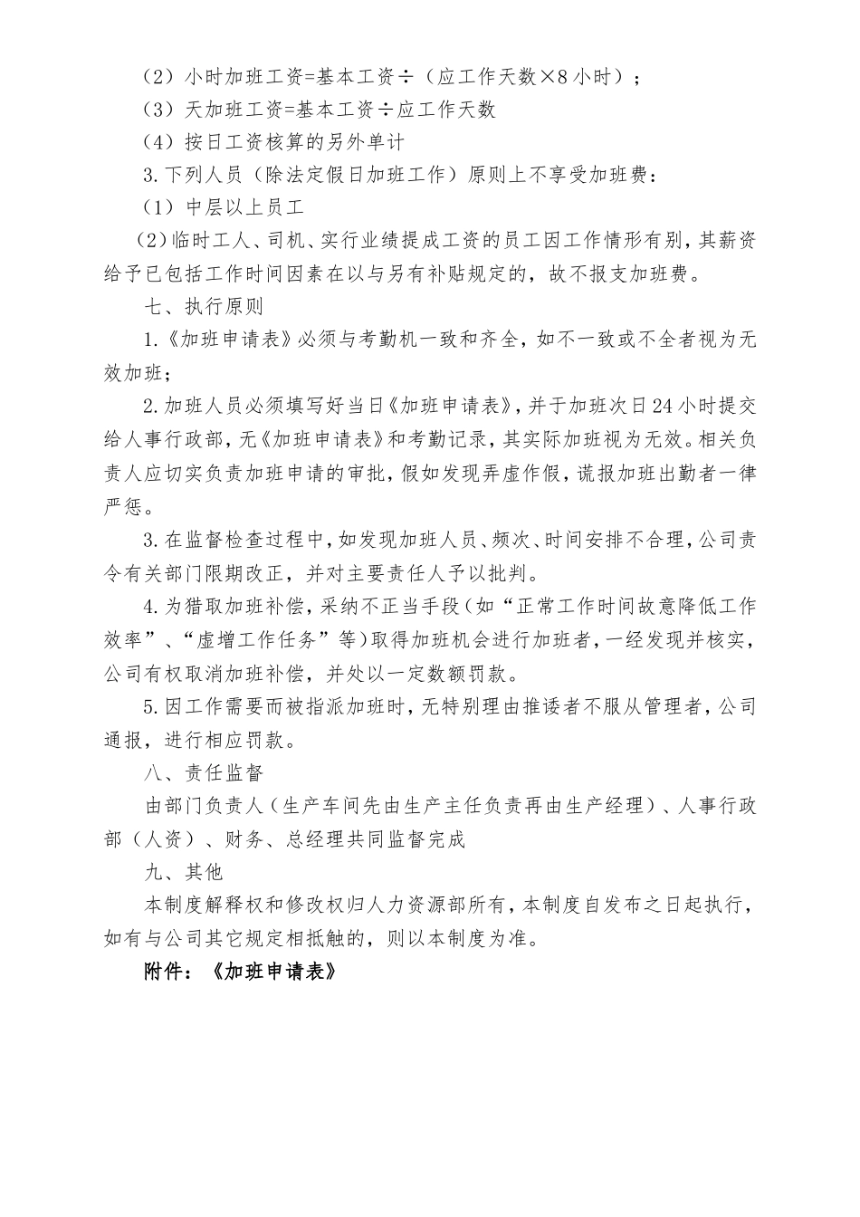 公司员工加班时间控制管理规定_第3页