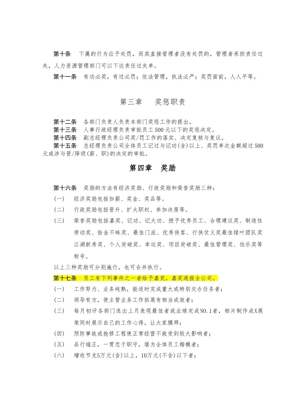 公司员工奖惩制度范本拿来即用_第2页