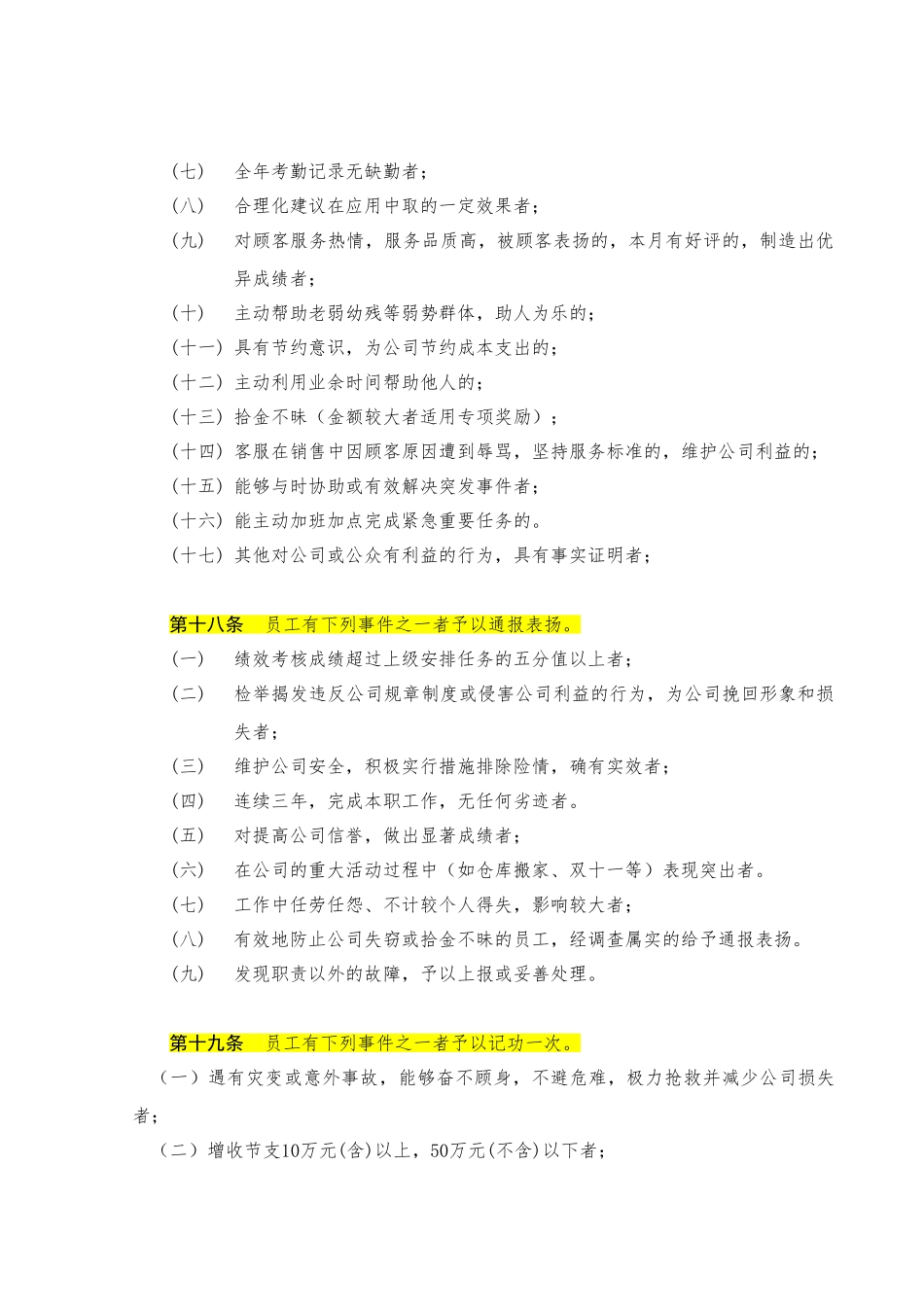 公司员工奖惩制度范本拿来即用_第3页