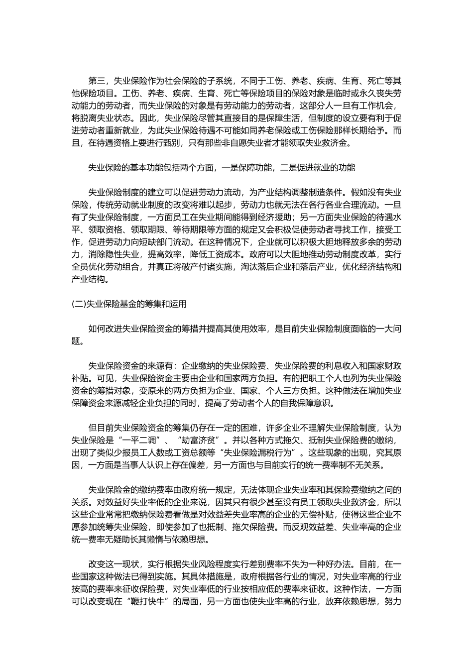 公司员工保险制度2_第2页
