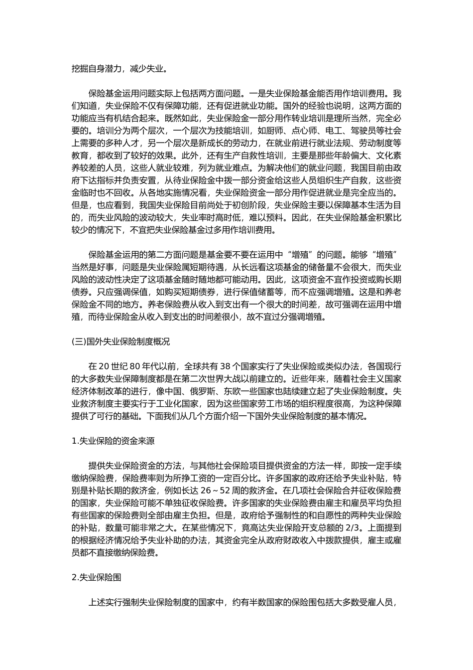 公司员工保险制度2_第3页