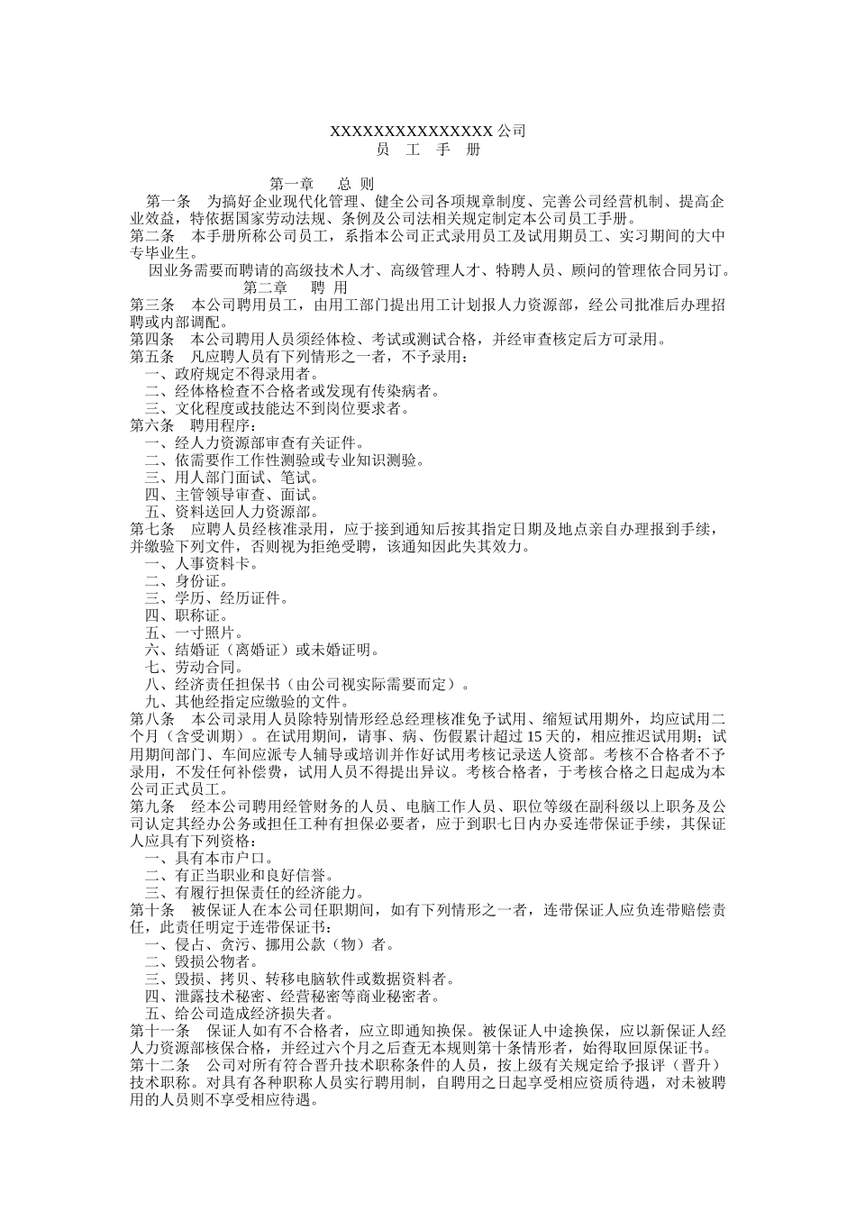 公司员工手册（DOC11页_第1页