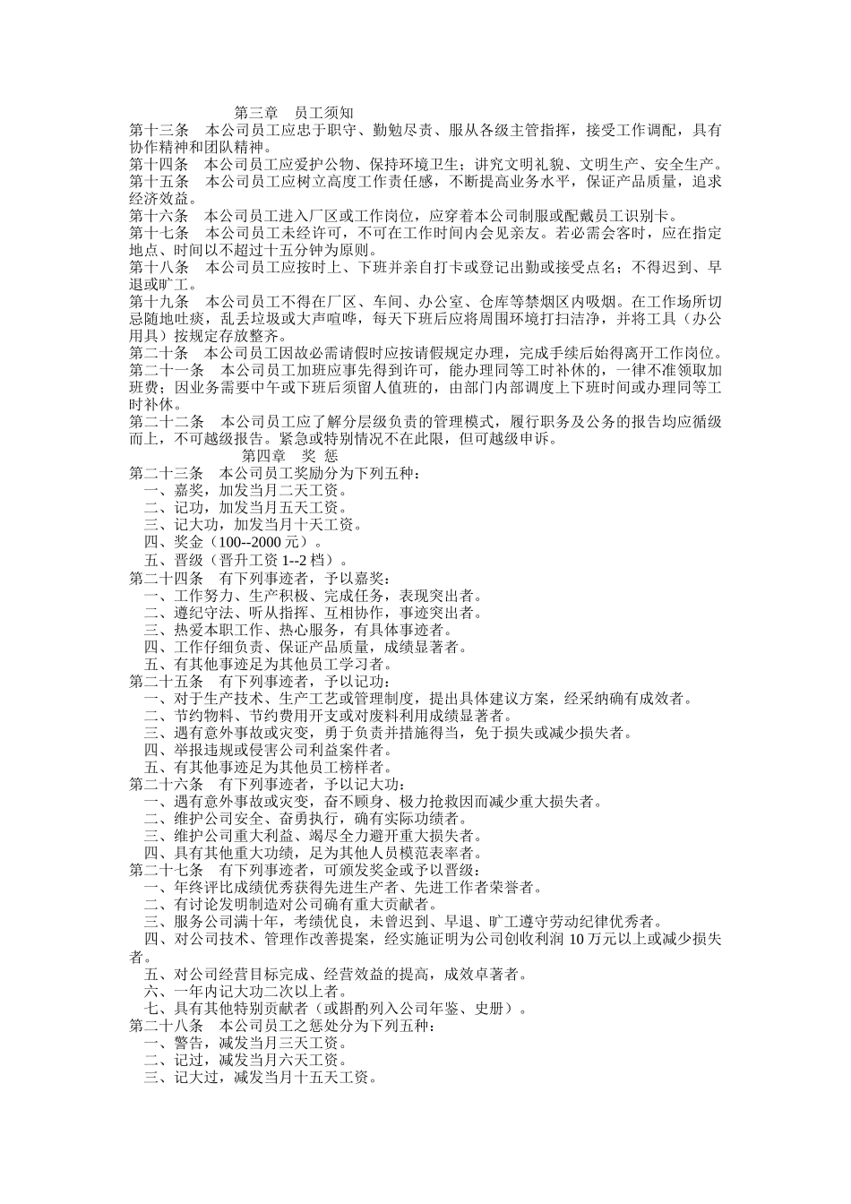 公司员工手册（DOC11页_第2页