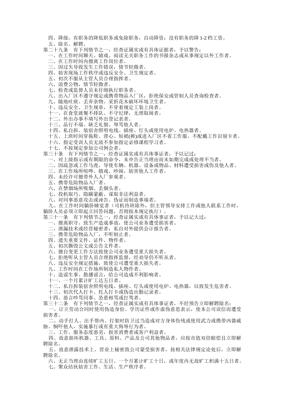 公司员工手册（DOC11页_第3页