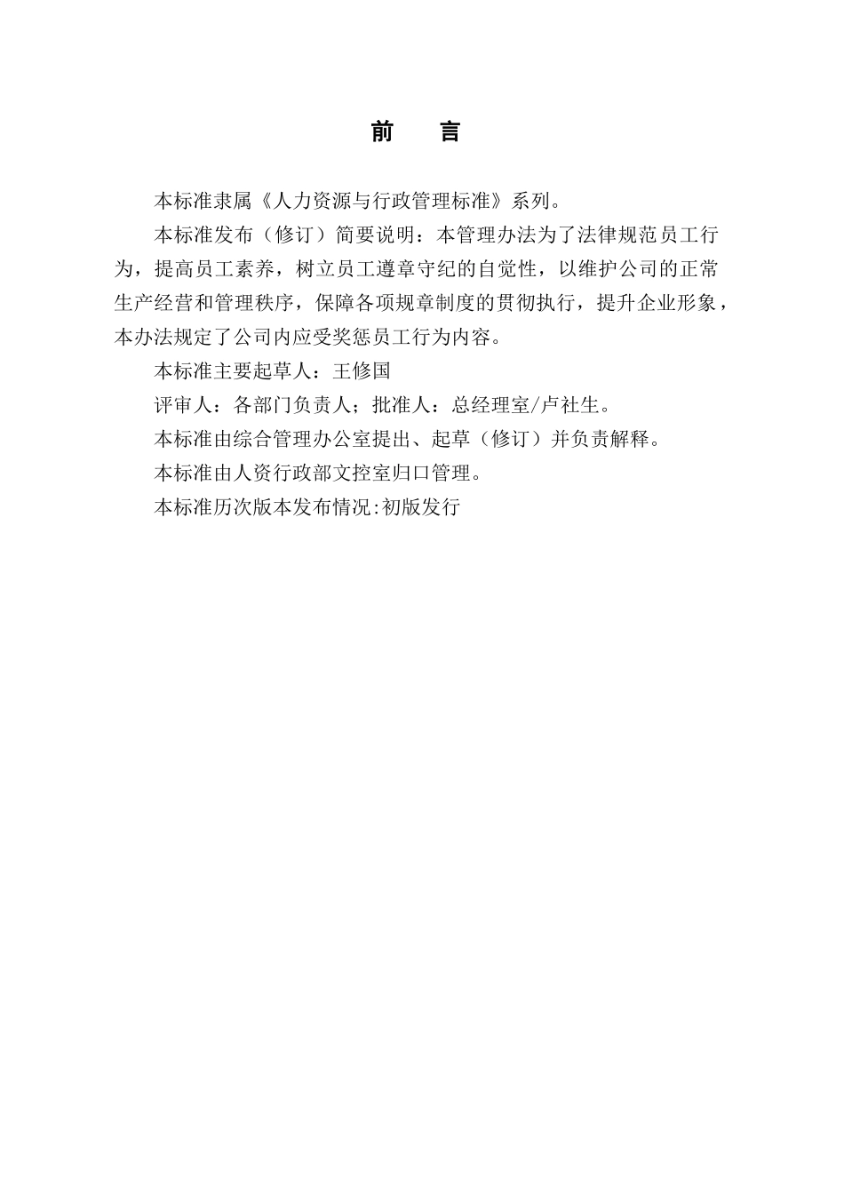 公司员工奖惩管理办法_第2页