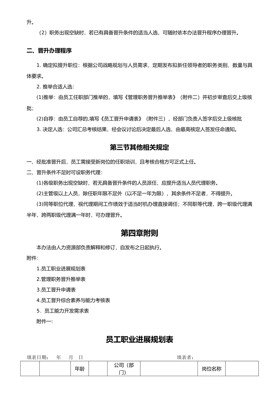 公司员工晋升管理制度_第3页