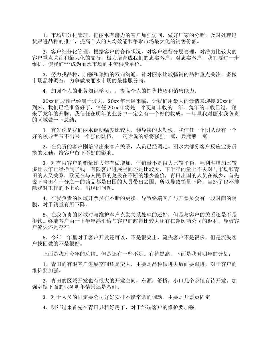 公司员工年终总结范文集锦十篇_第3页