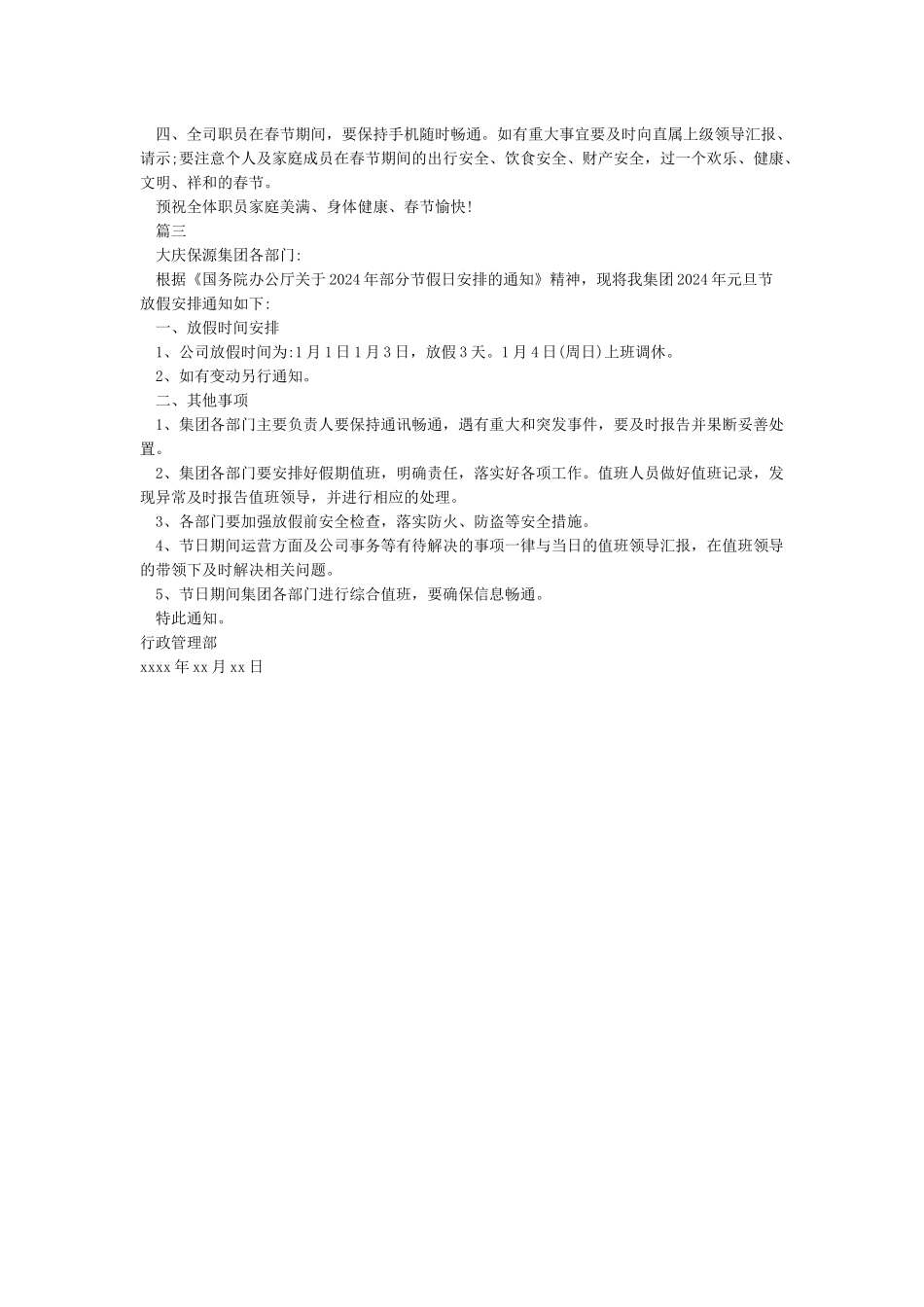 公司员工放假通知的温馨提示语_第2页