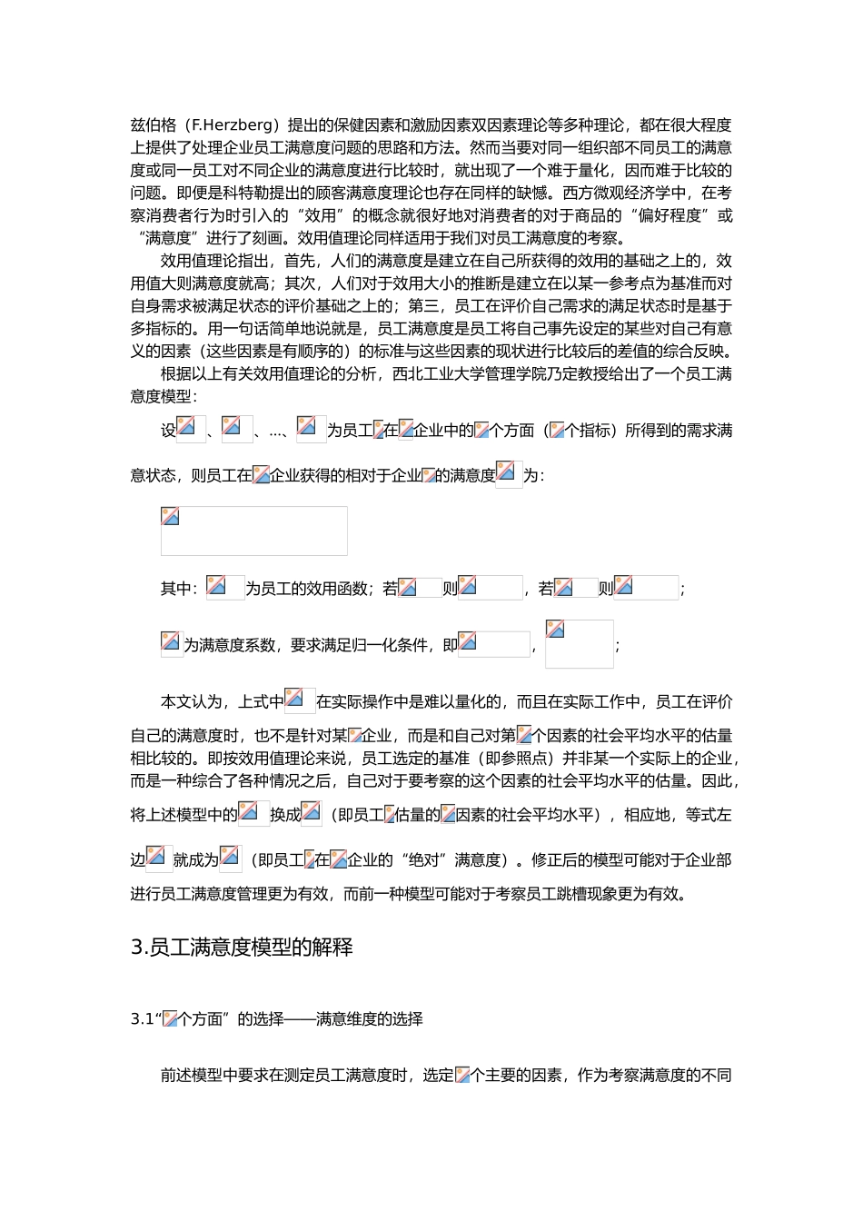 公司员工满意度管理的实施办法初探_第3页