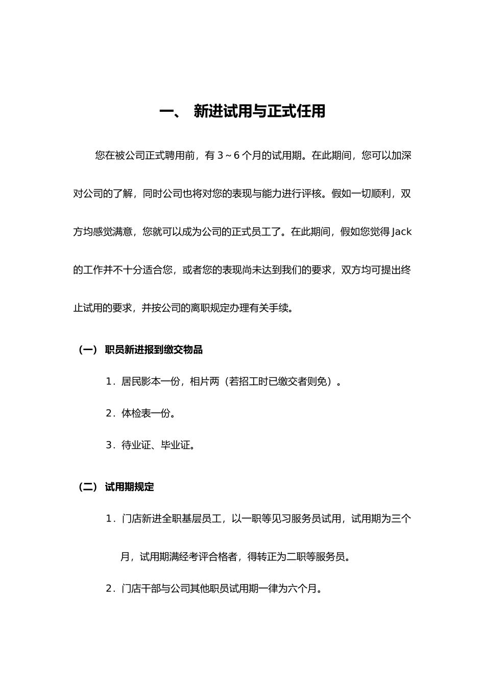 公司员工特别培训教材_第1页