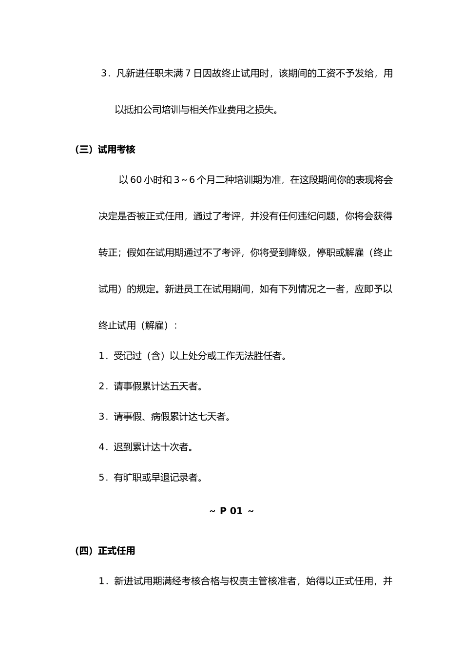 公司员工特别培训教材_第2页