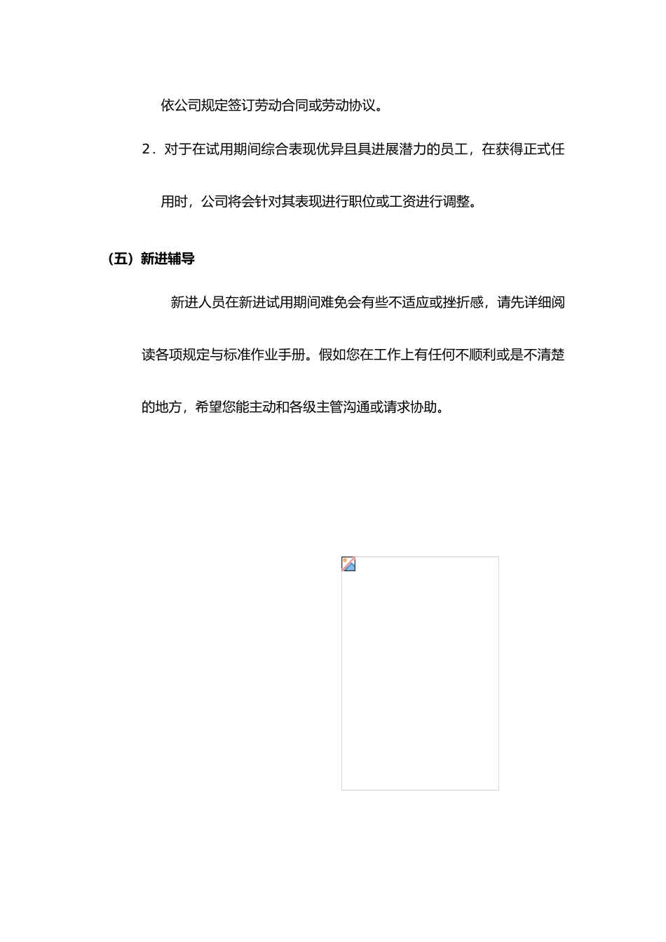 公司员工特别培训教材_第3页