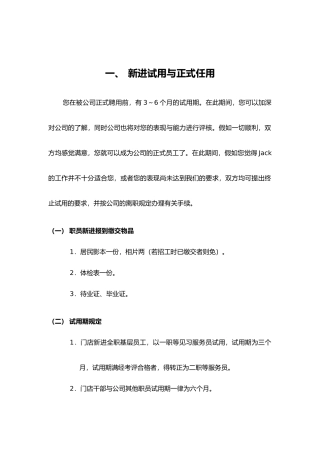 公司员工特别培训教材