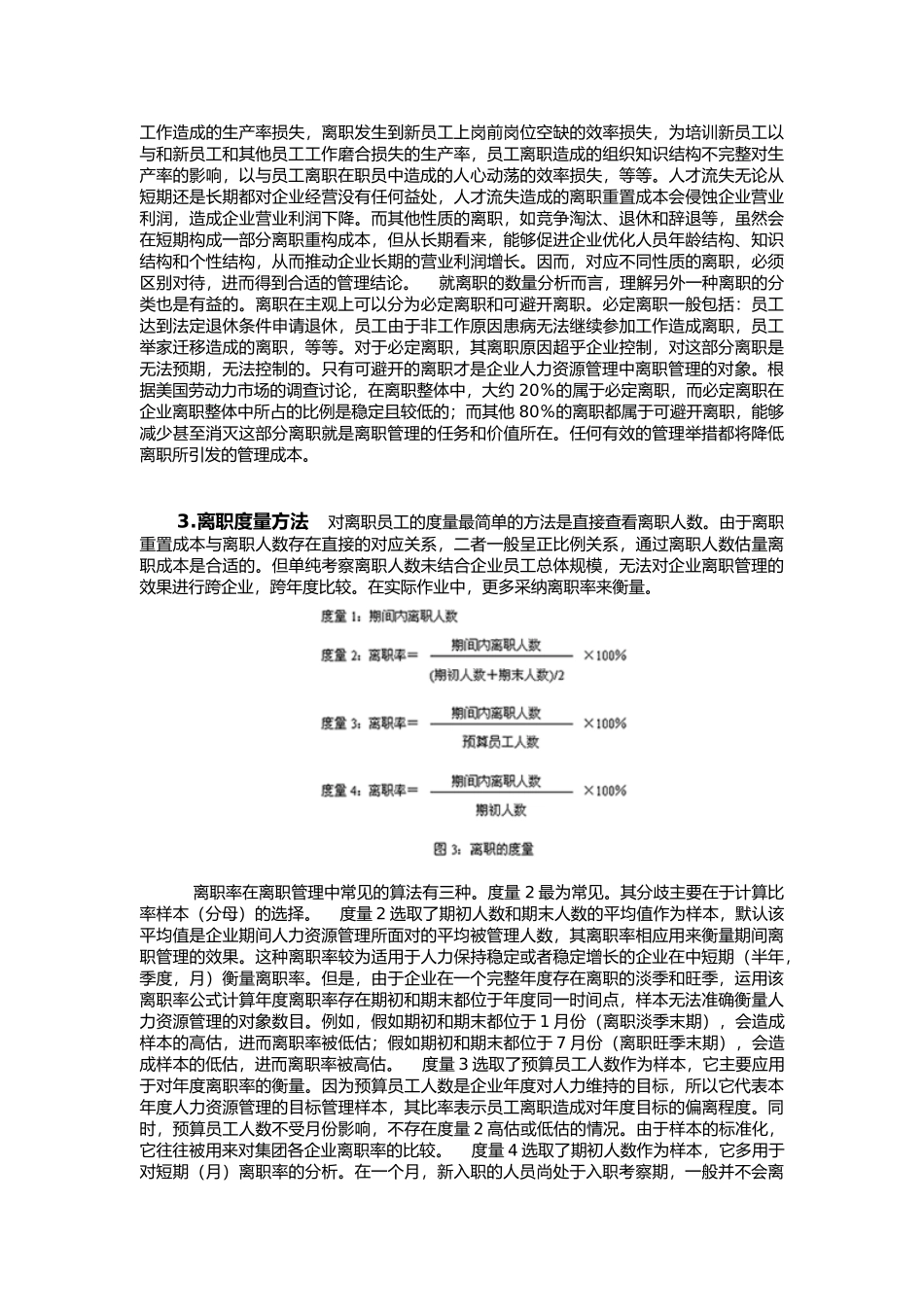 公司员工离职分析_第2页