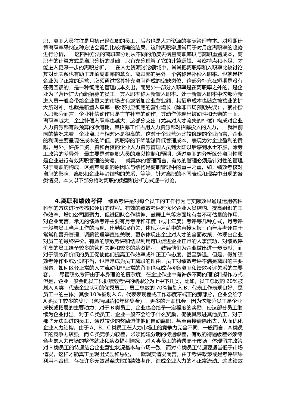 公司员工离职分析_第3页