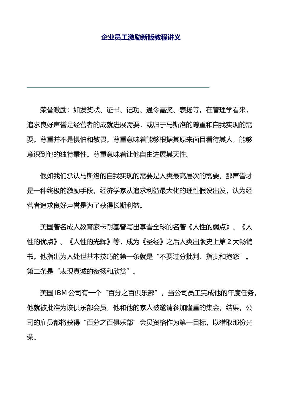 公司员工激励教程_第1页